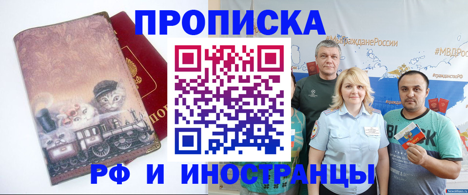 временная регистрация в Полярном