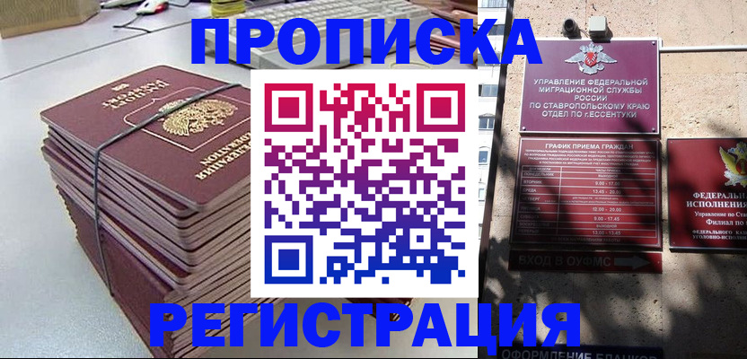 прописка иностранных граждан в Полярном